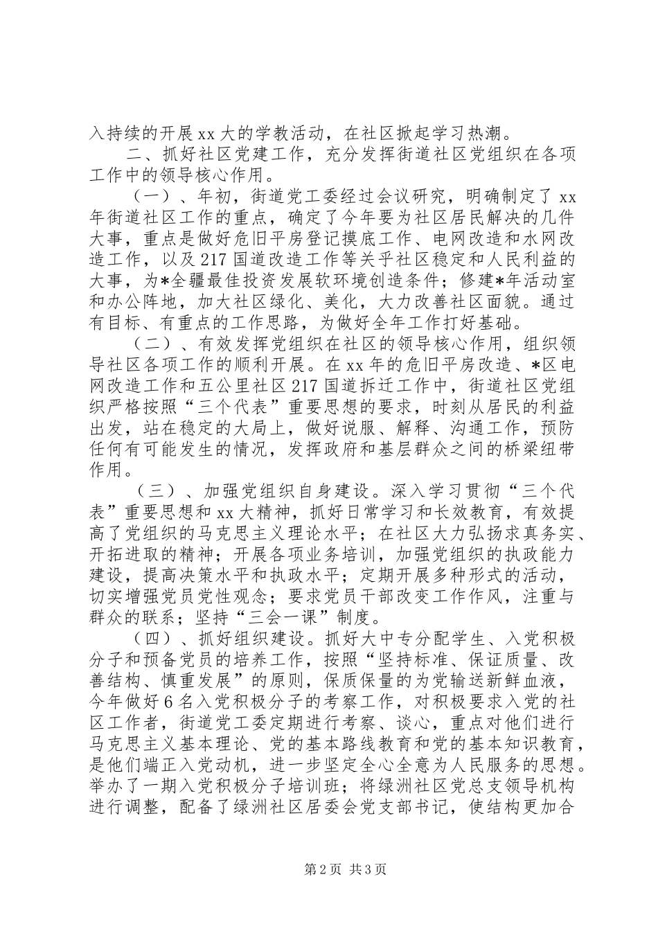 街道办事处年终总结范例_第2页