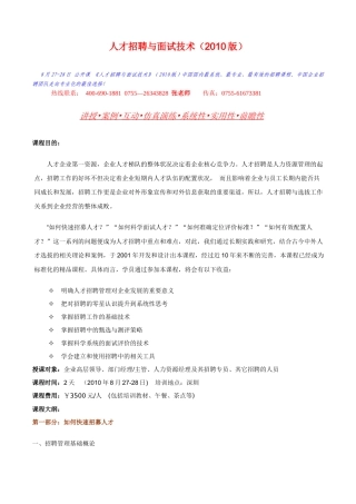 人才招聘与面试技术(XXXX版)