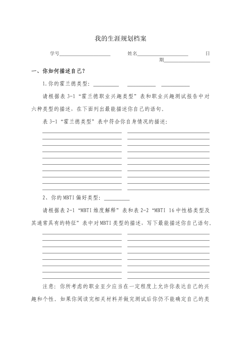 双面打印-职业生涯规划_第1页