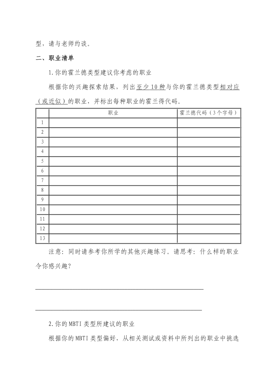 双面打印-职业生涯规划_第2页