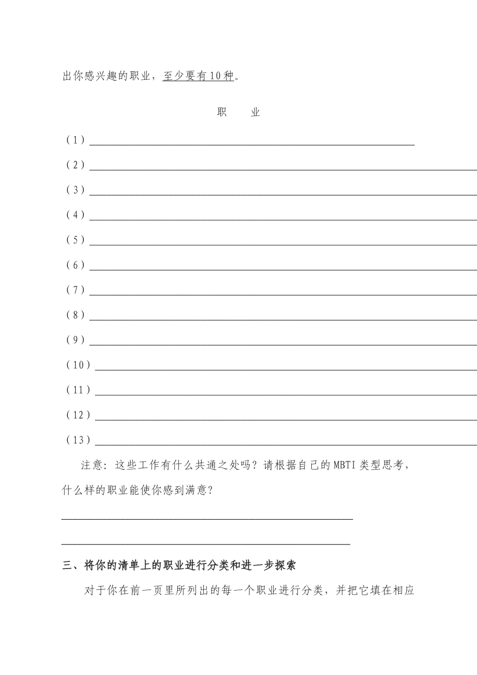 双面打印-职业生涯规划_第3页