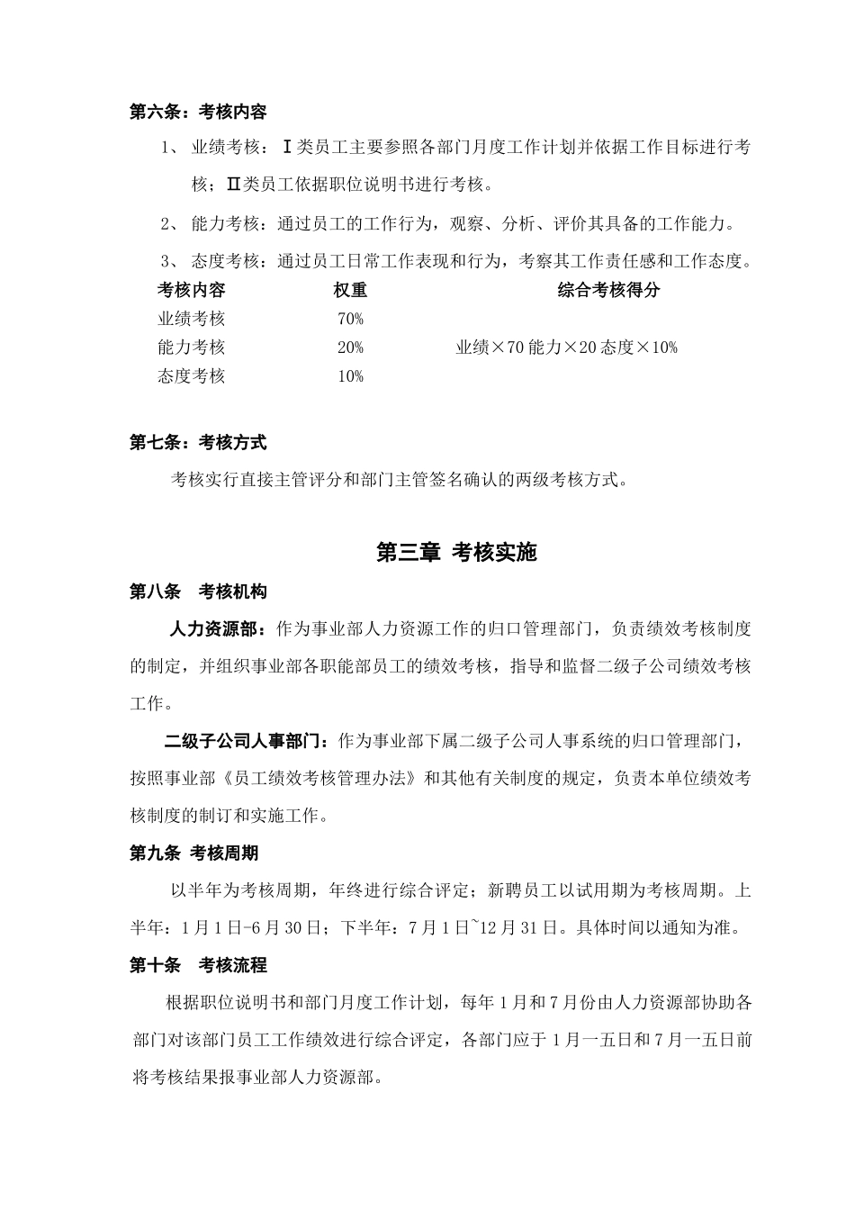 员工绩效考核的结果_第2页