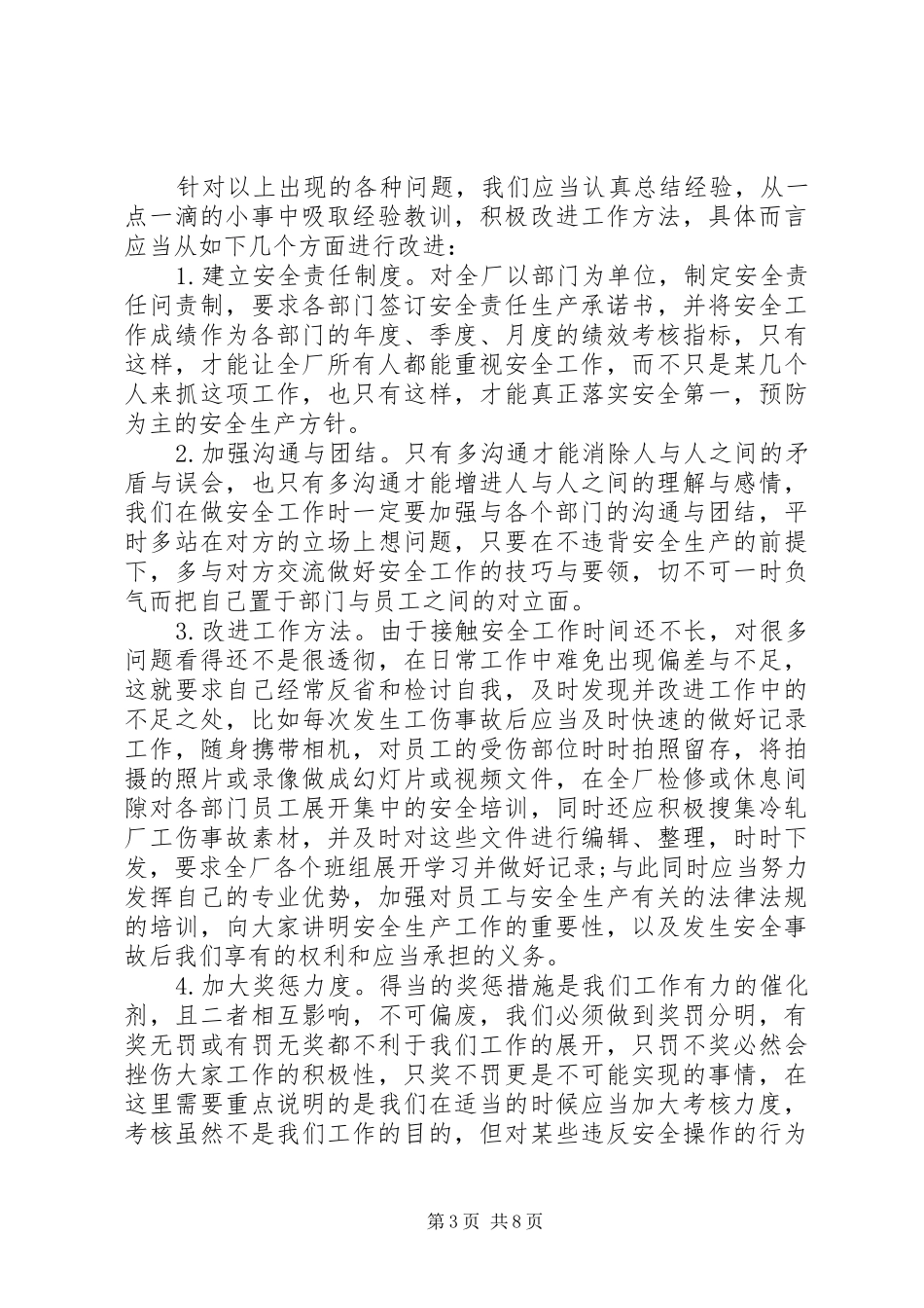 百日安全竞赛活动总结_第3页