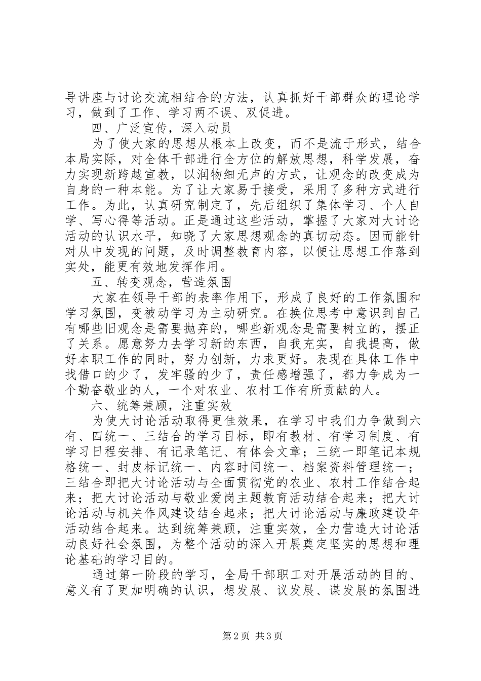 解放思想大讨论活动阶段总结_第2页