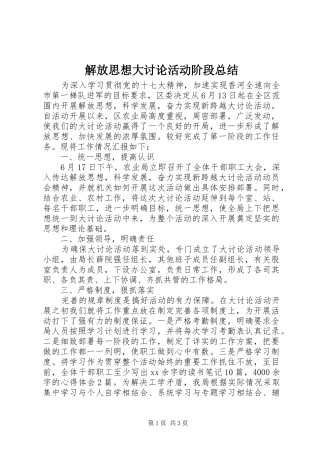 解放思想大讨论活动阶段总结