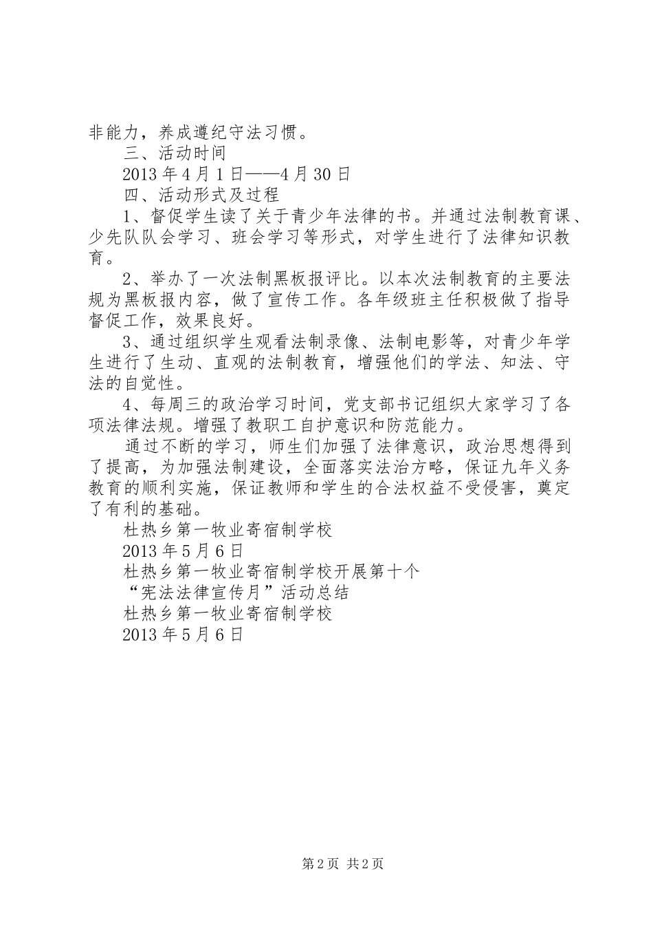 第十个宪法总结_第2页