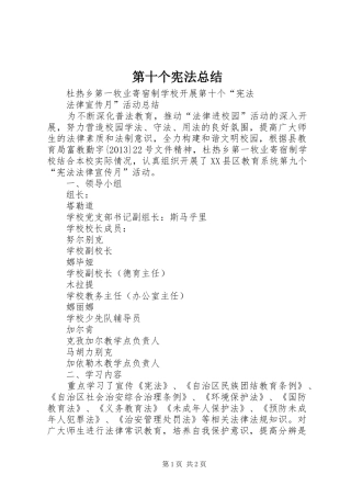 第十个宪法总结