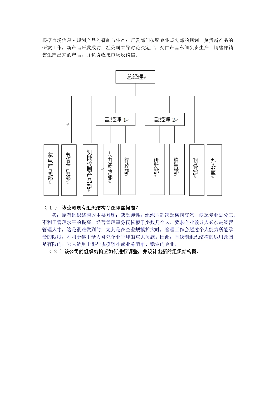 人力资源管理师二级专业能力测试(按章节划分)_第3页