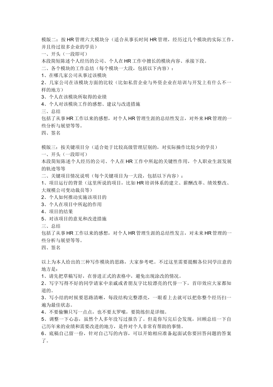 人力资源-XXXX年9月考2级面试自述表格及填写要求(重要)_第2页