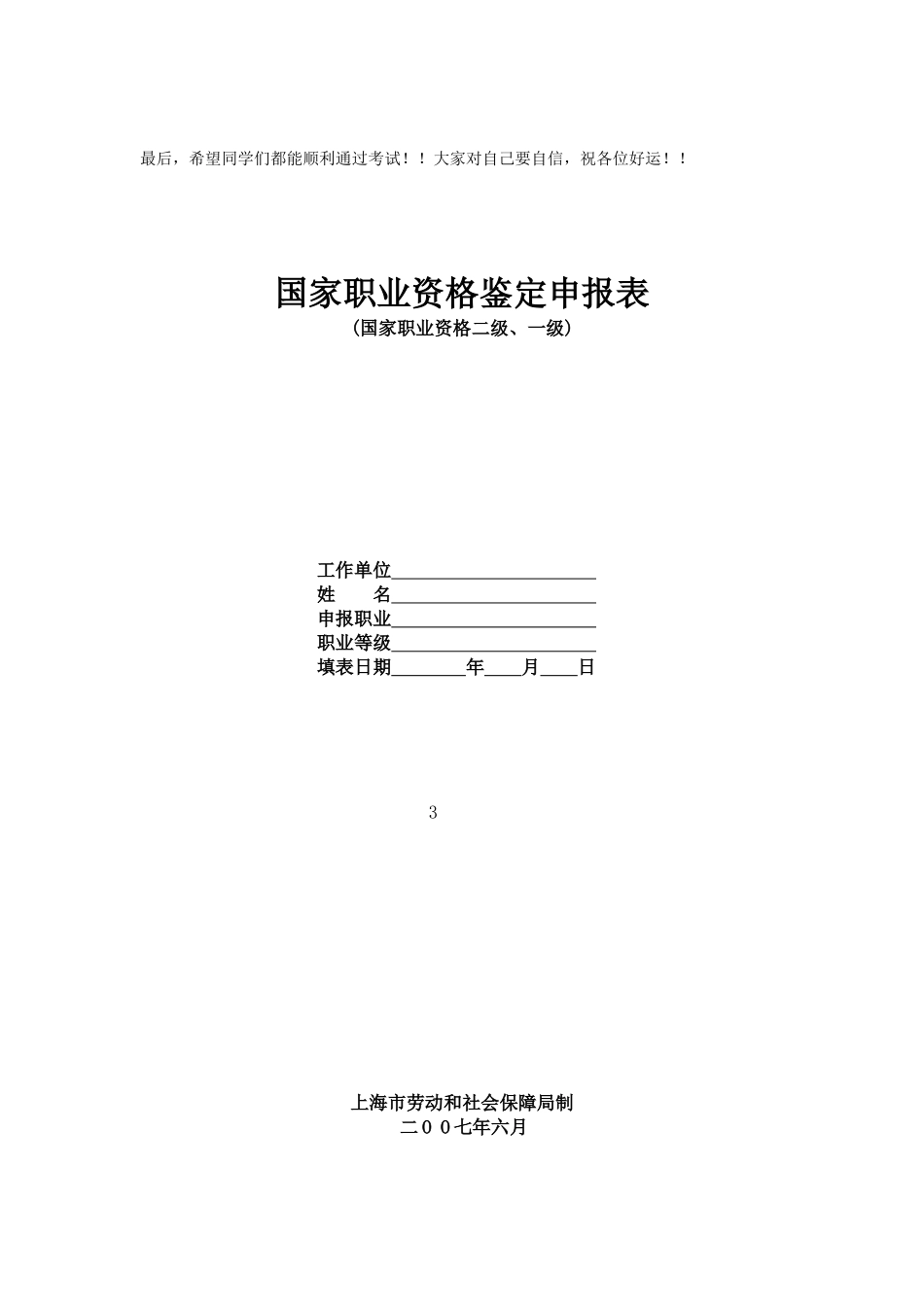 人力资源-XXXX年9月考2级面试自述表格及填写要求(重要)_第3页
