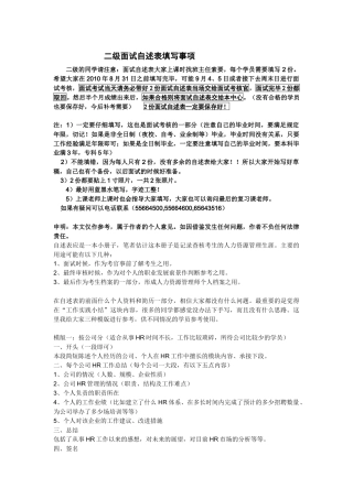 人力资源-XXXX年9月考2级面试自述表格及填写要求(重要)