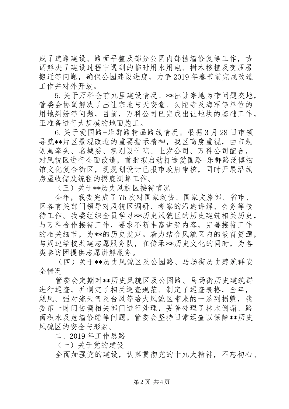 管委会XX年工作总结及XX年工作思路_第2页
