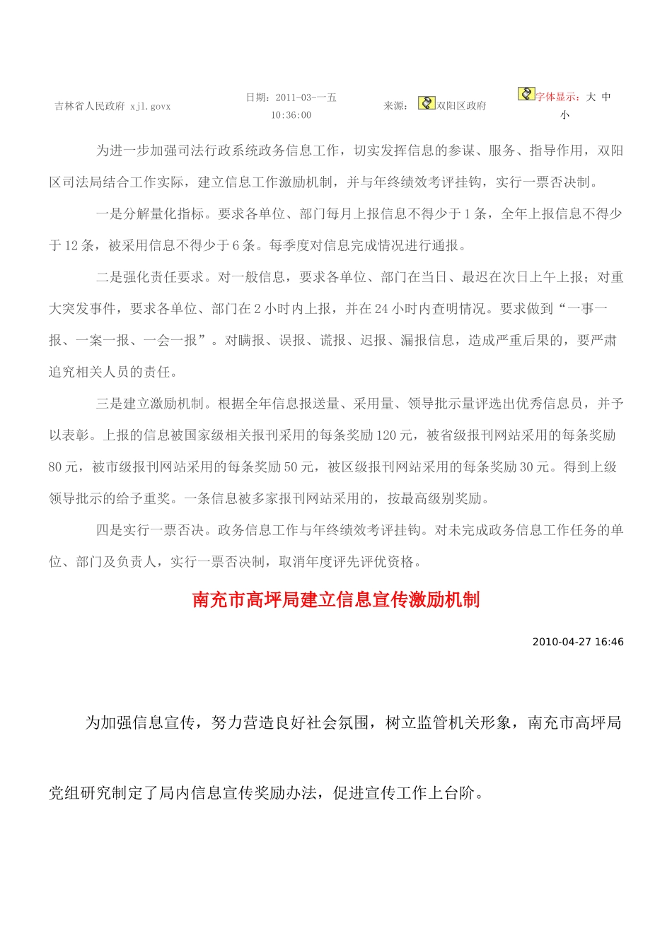 双阳区司法局建立的信息工作激励机制_第1页