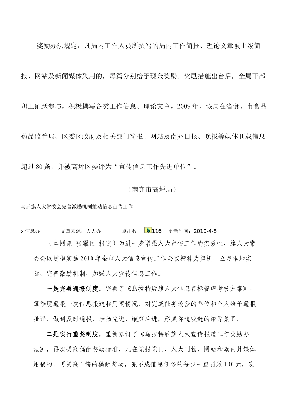 双阳区司法局建立的信息工作激励机制_第2页