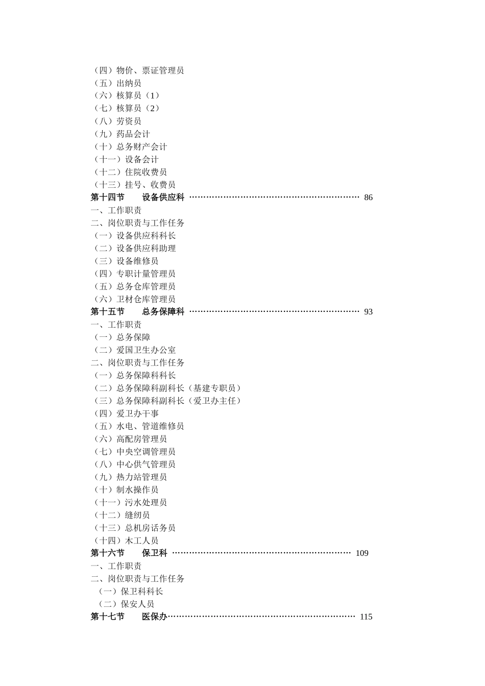 三甲医院职能科室岗位说明书_第3页