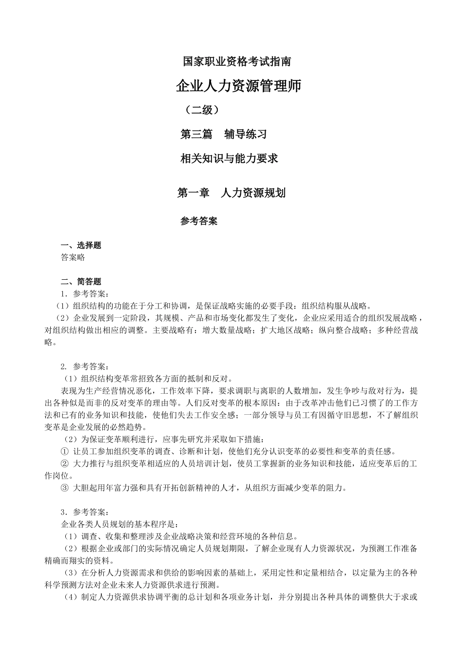 人力二级考试指南-答案_第1页