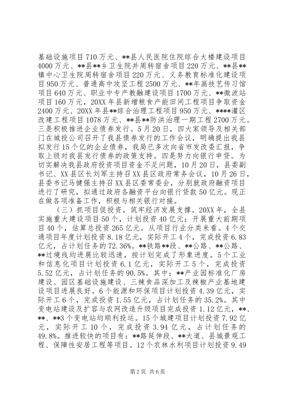 县发改局工作总结和工作计划_第2页