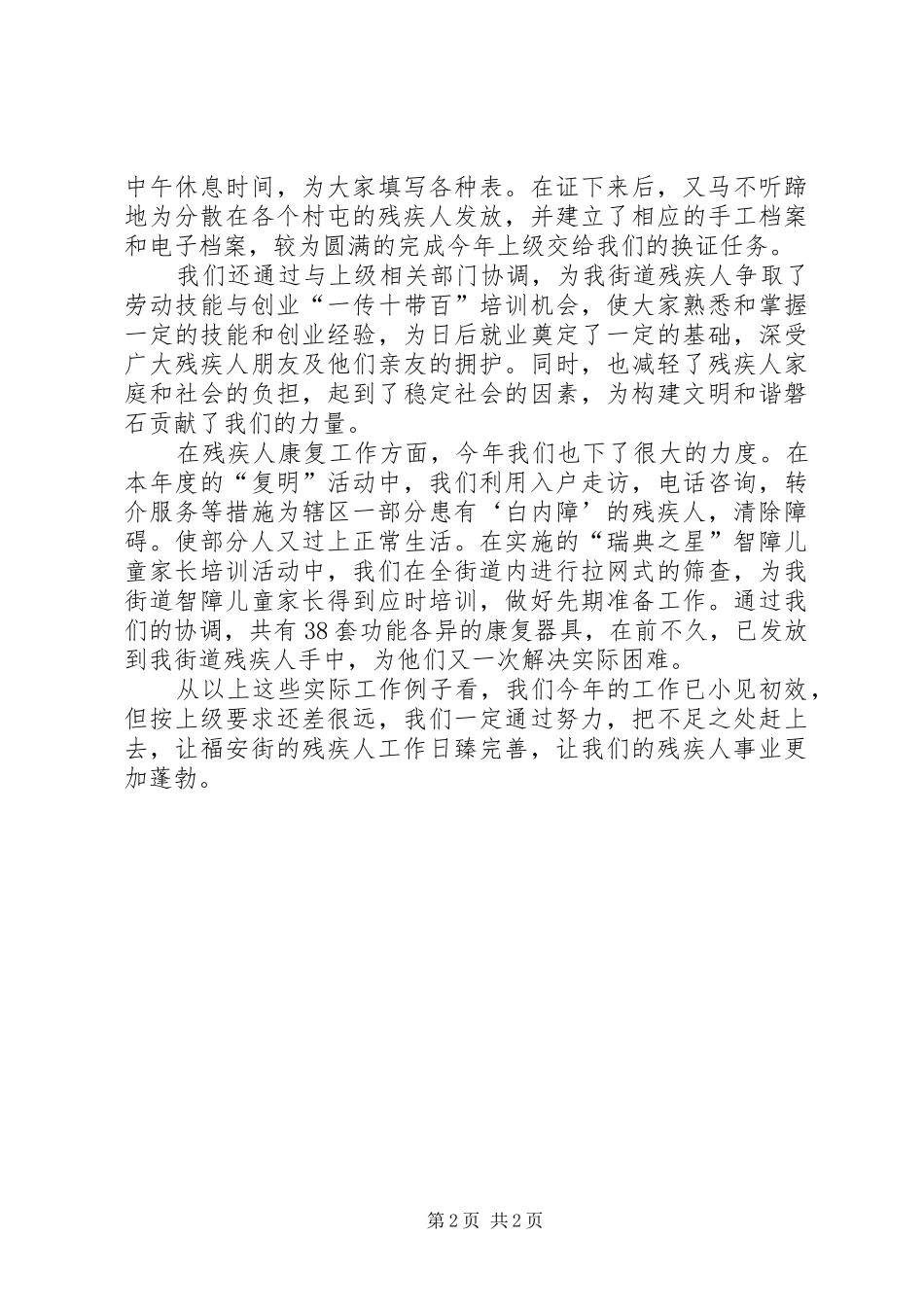 街道残疾人工作总结_第2页