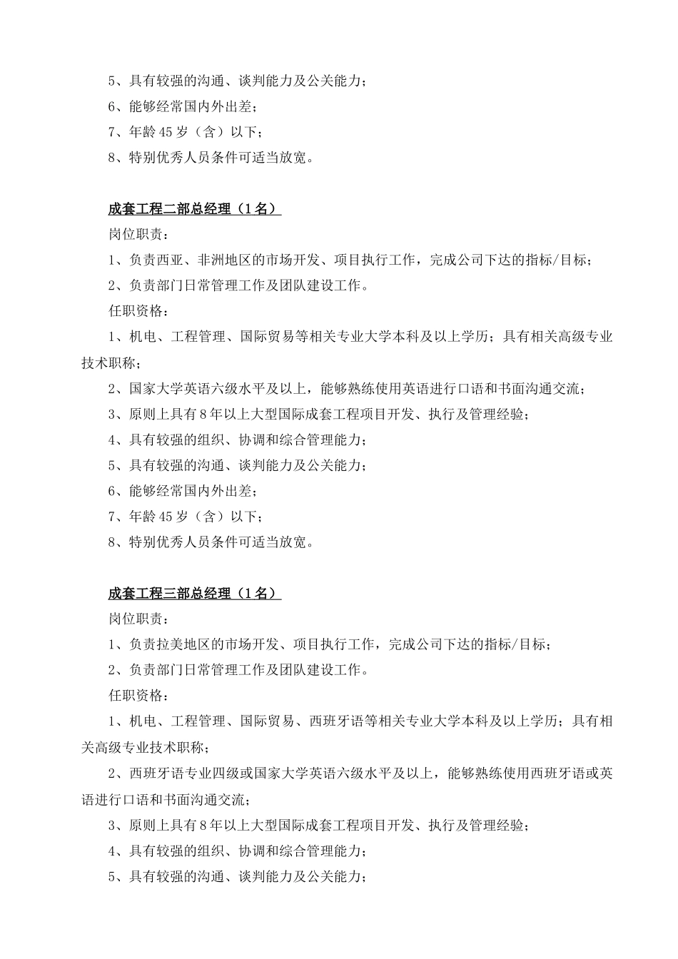 中工国际公开竞聘岗位职责及任职资格要求_第2页