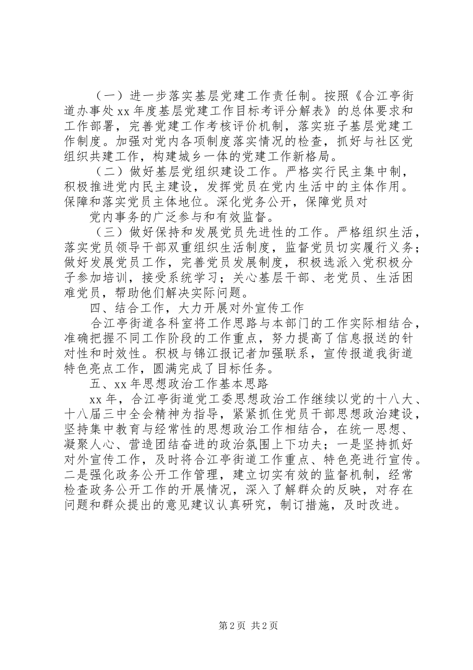 街道思想政治教育活动总结_第2页