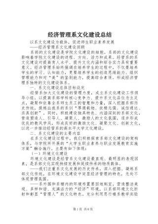 经济管理系文化建设总结