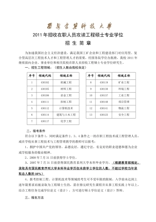 人力资源-(e842c)_XXXX在职人员攻读工程硕士专业学位招生简章
