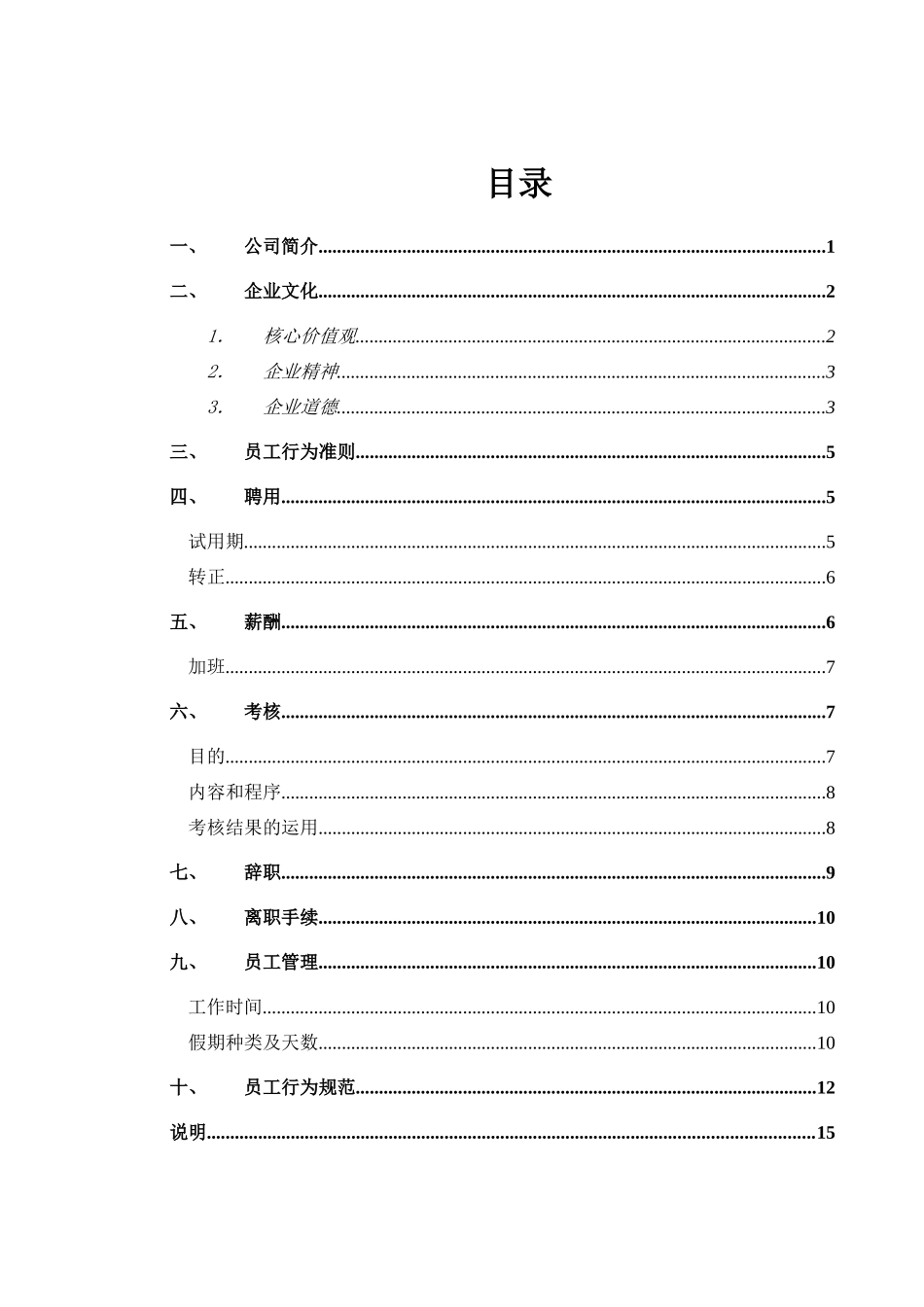 山西金晖煤焦化工—员工手册_第2页
