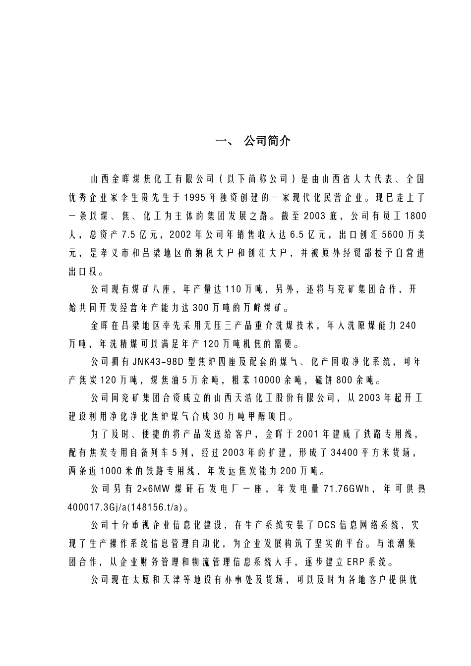山西金晖煤焦化工—员工手册_第3页