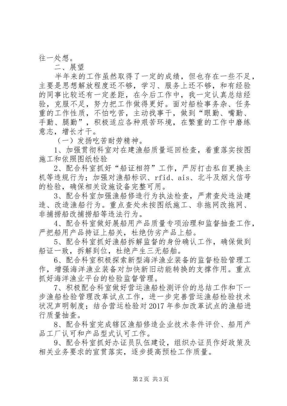 船检个人工作总结_第2页