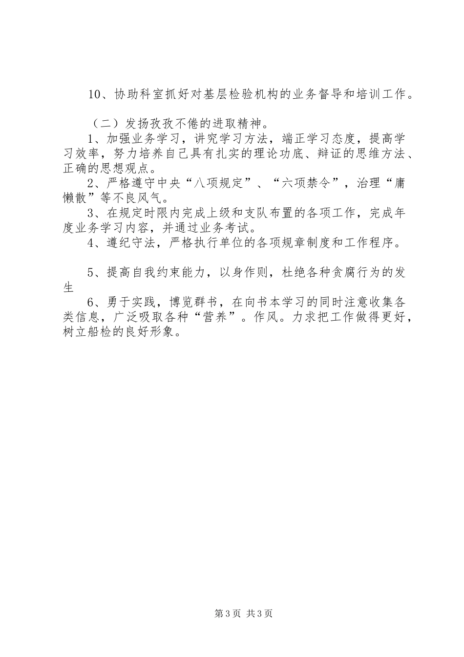 船检个人工作总结_第3页