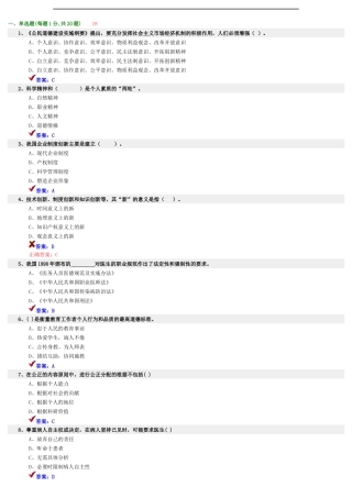 专业技术人员职业道德与创新能力[