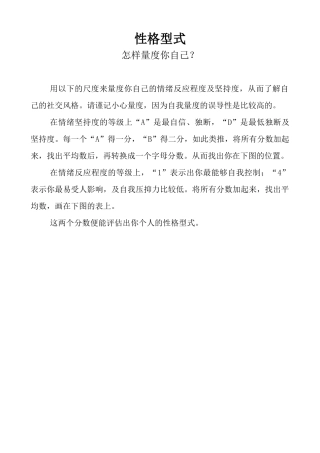 人力资源-5.《人际沟通技巧》补充资料