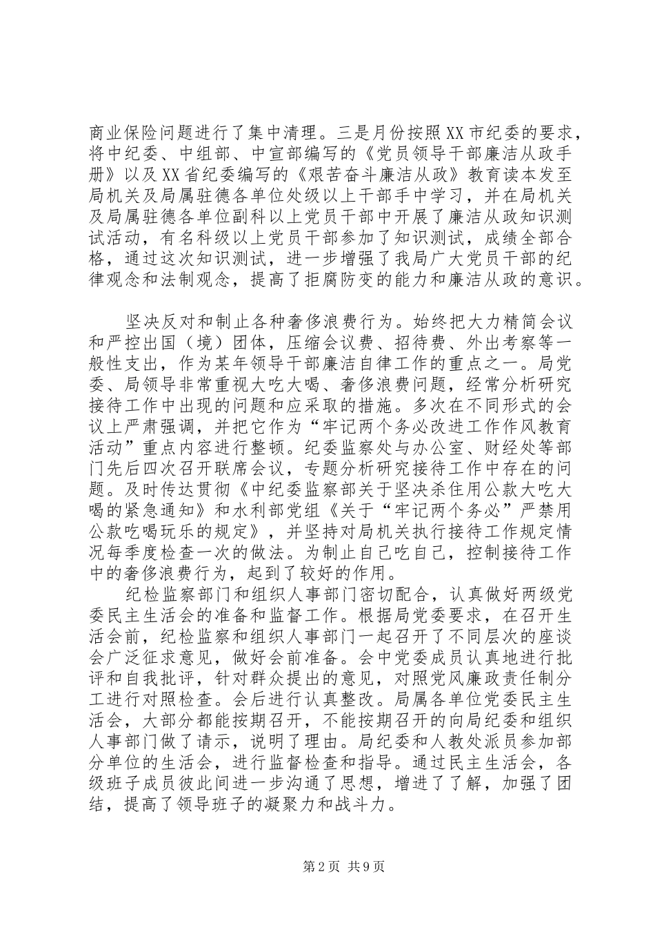 （纪监部门）某年党风廉政建设和反腐败工作总结_第2页