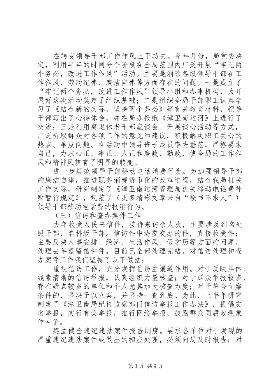 （纪监部门）某年党风廉政建设和反腐败工作总结_第3页