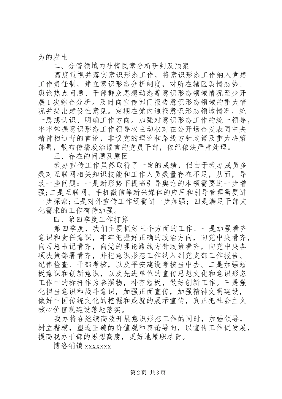 第三季度意识形态工作分析研判及总结_第2页