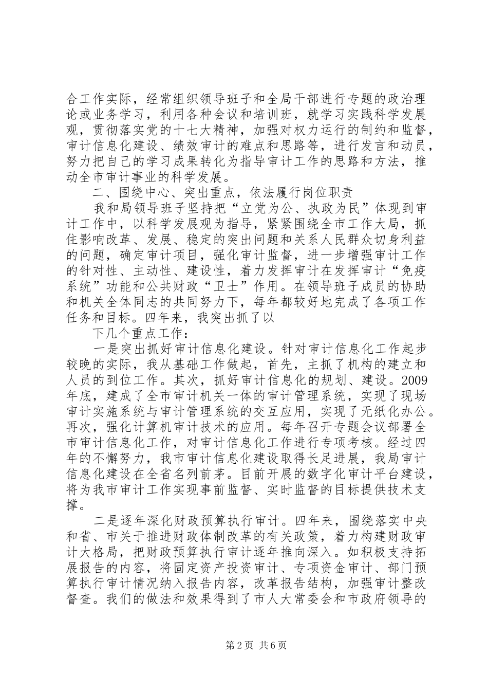 篇一：审计局长个人工作总结_第2页