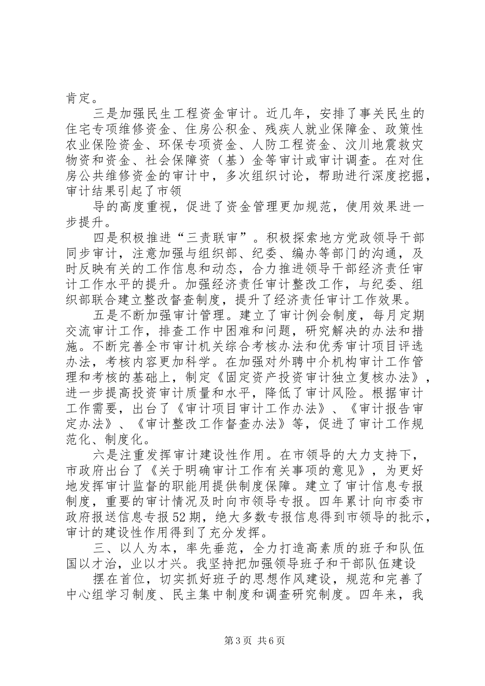 篇一：审计局长个人工作总结_第3页