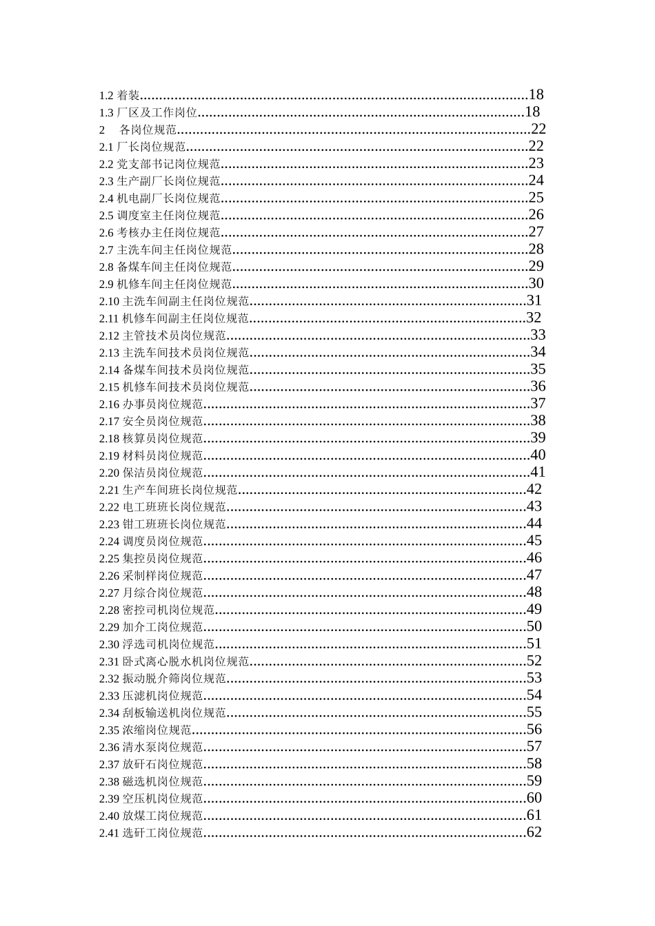 员工不安全行为手册_第2页