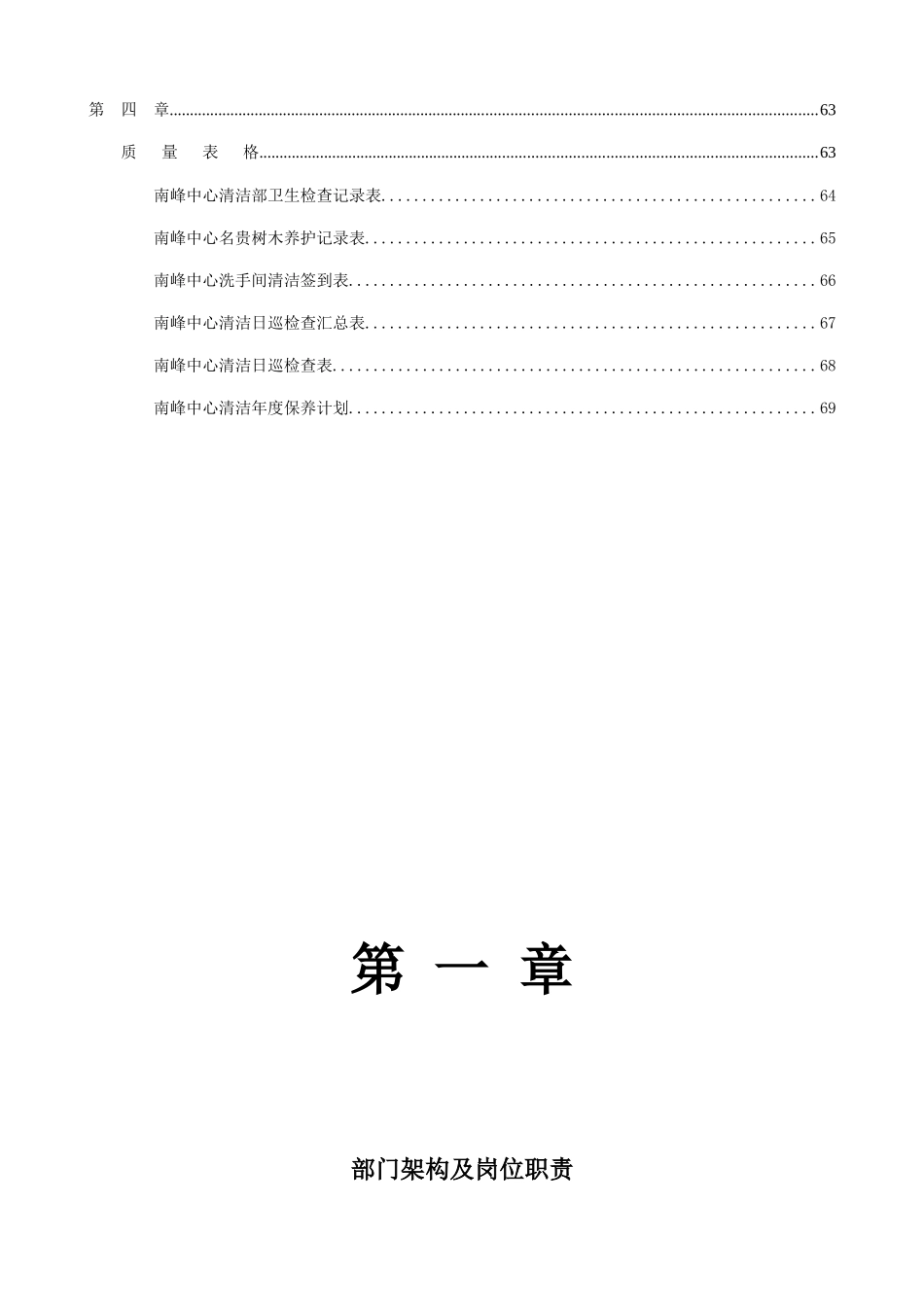 南峰中心清洁部工作手册(复审稿)_第3页