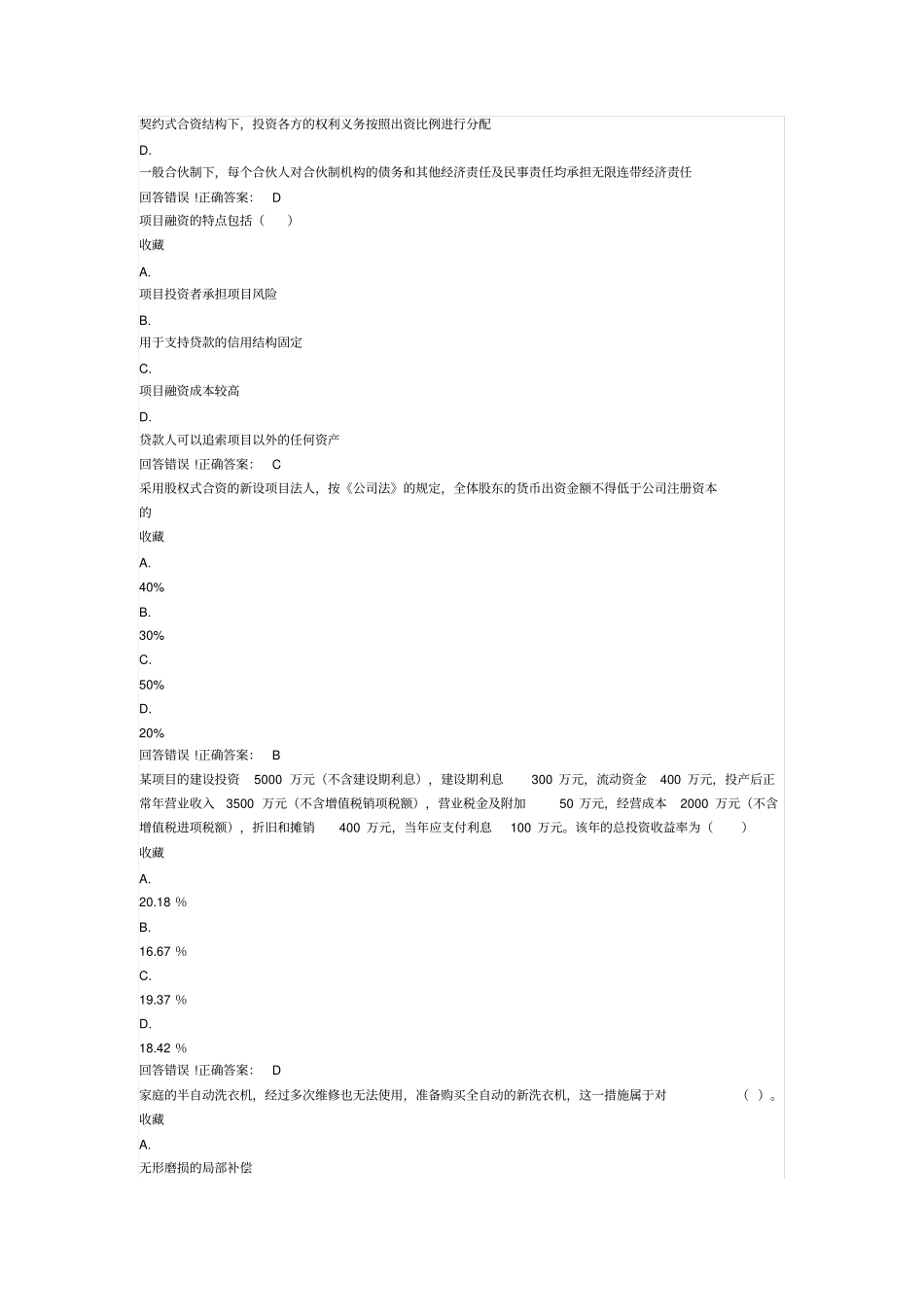大学《工程经济学》试题库及答案_第2页