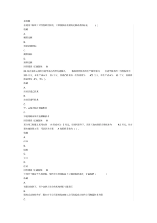 大学《工程经济学》试题库及答案
