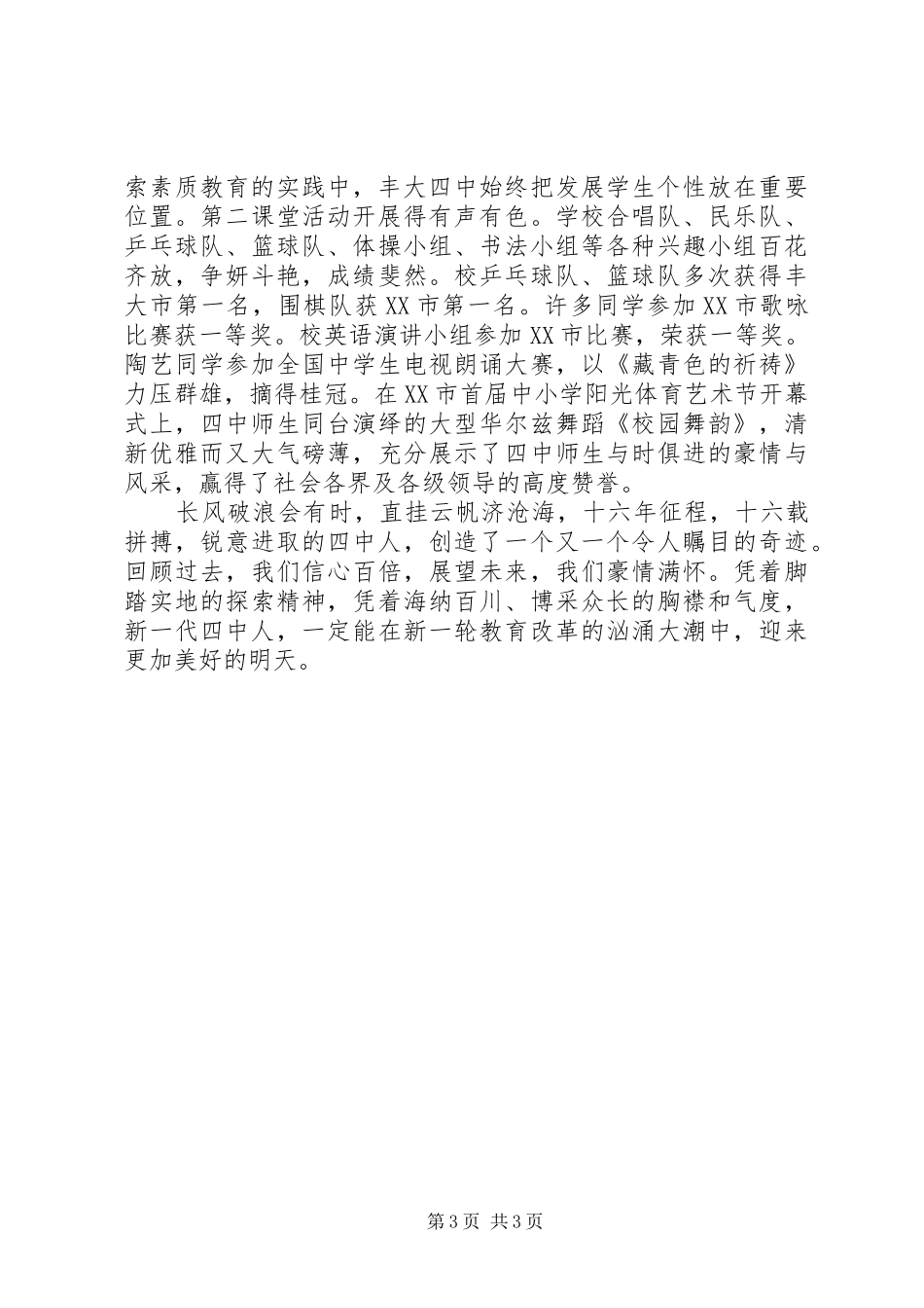 达飞初中特色建设工作总结_第3页