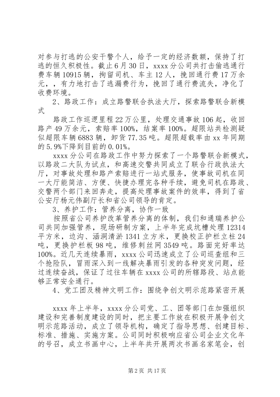 高速路上半年宣传工作总结四篇_第2页