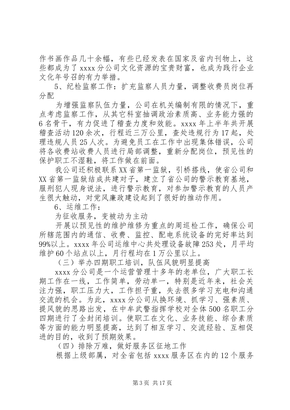 高速路上半年宣传工作总结四篇_第3页