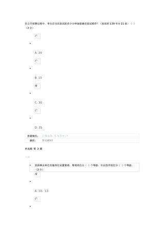 专业技术人员职业发展政策法规学习答案第三讲3