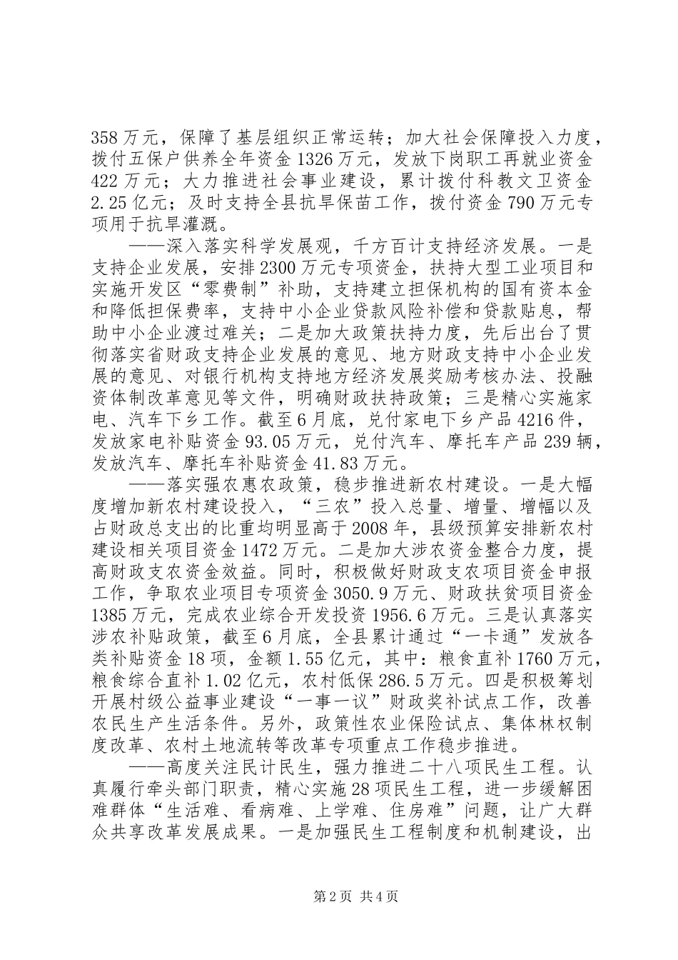 财政局经济发展上半年工作总结_第2页