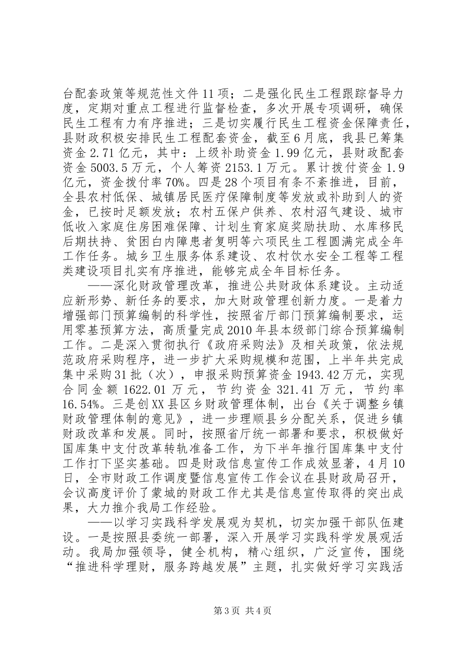 财政局经济发展上半年工作总结_第3页