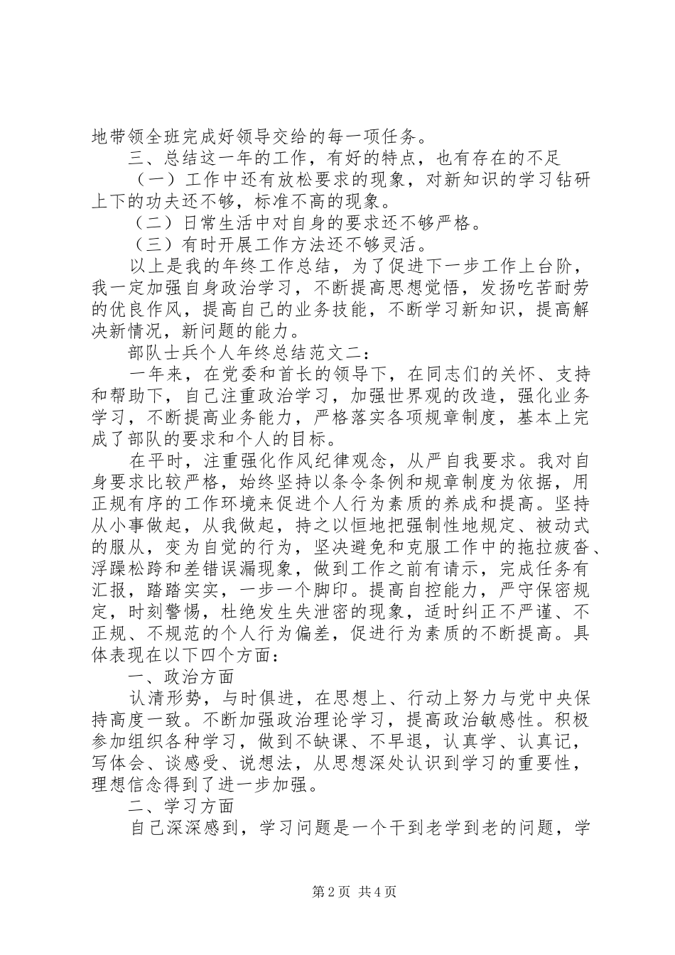 部队个人年终总结范文精选_第2页