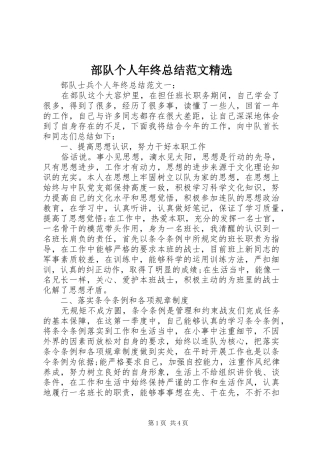 部队个人年终总结范文精选