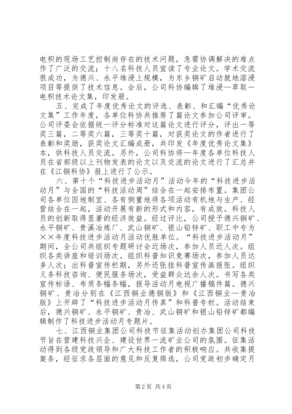 集团科协年度工作总结_第2页